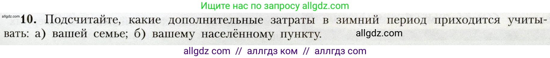 География, 8 класс Учебник, авторы: Алексеев Александр Иванович, Николина Вера Викторовна, Липкина Елена Карловна, Болысов Сергей Иванович, Кузнецова Галина Юрьевна, издательство Просвещение, Москва, 2023, жёлтого цвета, страница 121, номер 10, Условие