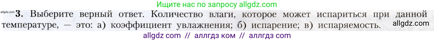 География, 8 класс Учебник, авторы: Алексеев Александр Иванович, Николина Вера Викторовна, Липкина Елена Карловна, Болысов Сергей Иванович, Кузнецова Галина Юрьевна, издательство Просвещение, Москва, 2023, жёлтого цвета, страница 121, номер 3, Условие