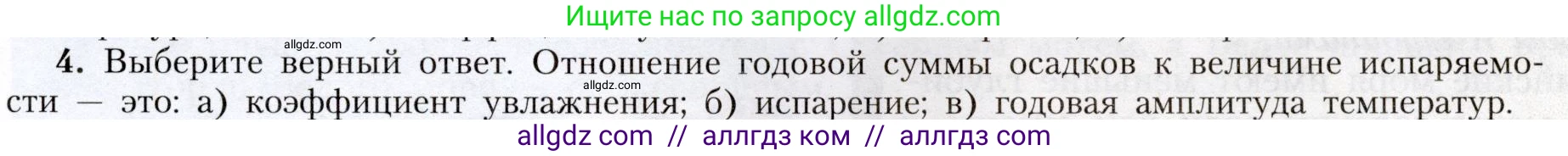 География, 8 класс Учебник, авторы: Алексеев Александр Иванович, Николина Вера Викторовна, Липкина Елена Карловна, Болысов Сергей Иванович, Кузнецова Галина Юрьевна, издательство Просвещение, Москва, 2023, жёлтого цвета, страница 121, номер 4, Условие