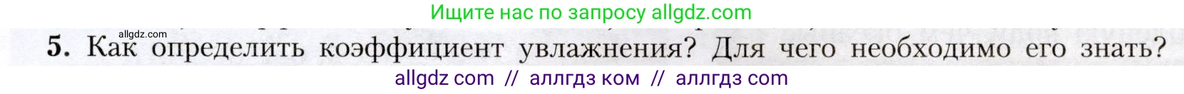 География, 8 класс Учебник, авторы: Алексеев Александр Иванович, Николина Вера Викторовна, Липкина Елена Карловна, Болысов Сергей Иванович, Кузнецова Галина Юрьевна, издательство Просвещение, Москва, 2023, жёлтого цвета, страница 121, номер 5, Условие