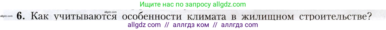 География, 8 класс Учебник, авторы: Алексеев Александр Иванович, Николина Вера Викторовна, Липкина Елена Карловна, Болысов Сергей Иванович, Кузнецова Галина Юрьевна, издательство Просвещение, Москва, 2023, жёлтого цвета, страница 121, номер 6, Условие