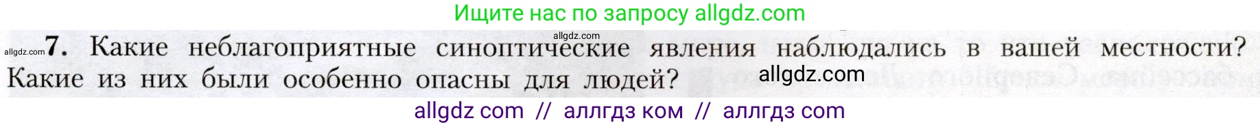 География, 8 класс Учебник, авторы: Алексеев Александр Иванович, Николина Вера Викторовна, Липкина Елена Карловна, Болысов Сергей Иванович, Кузнецова Галина Юрьевна, издательство Просвещение, Москва, 2023, жёлтого цвета, страница 121, номер 7, Условие