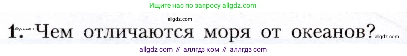 География, 8 класс Учебник, авторы: Алексеев Александр Иванович, Николина Вера Викторовна, Липкина Елена Карловна, Болысов Сергей Иванович, Кузнецова Галина Юрьевна, издательство Просвещение, Москва, 2023, жёлтого цвета, страница 125, номер 1, Условие