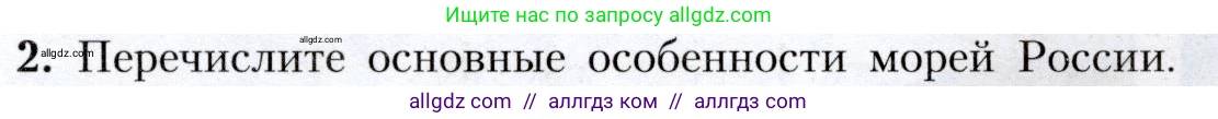География, 8 класс Учебник, авторы: Алексеев Александр Иванович, Николина Вера Викторовна, Липкина Елена Карловна, Болысов Сергей Иванович, Кузнецова Галина Юрьевна, издательство Просвещение, Москва, 2023, жёлтого цвета, страница 125, номер 2, Условие