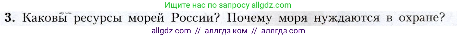 География, 8 класс Учебник, авторы: Алексеев Александр Иванович, Николина Вера Викторовна, Липкина Елена Карловна, Болысов Сергей Иванович, Кузнецова Галина Юрьевна, издательство Просвещение, Москва, 2023, жёлтого цвета, страница 125, номер 3, Условие