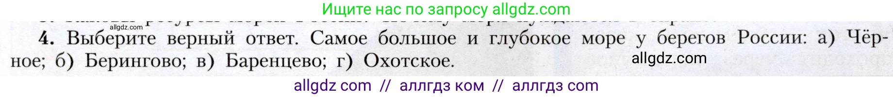 География, 8 класс Учебник, авторы: Алексеев Александр Иванович, Николина Вера Викторовна, Липкина Елена Карловна, Болысов Сергей Иванович, Кузнецова Галина Юрьевна, издательство Просвещение, Москва, 2023, жёлтого цвета, страница 125, номер 4, Условие