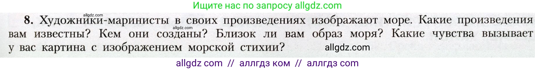 География, 8 класс Учебник, авторы: Алексеев Александр Иванович, Николина Вера Викторовна, Липкина Елена Карловна, Болысов Сергей Иванович, Кузнецова Галина Юрьевна, издательство Просвещение, Москва, 2023, жёлтого цвета, страница 125, номер 8, Условие