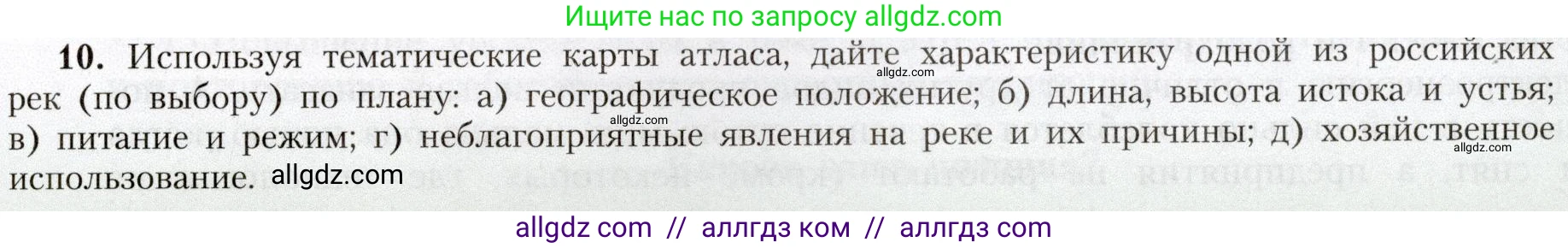 География, 8 класс Учебник, авторы: Алексеев Александр Иванович, Николина Вера Викторовна, Липкина Елена Карловна, Болысов Сергей Иванович, Кузнецова Галина Юрьевна, издательство Просвещение, Москва, 2023, жёлтого цвета, страница 129, номер 10, Условие