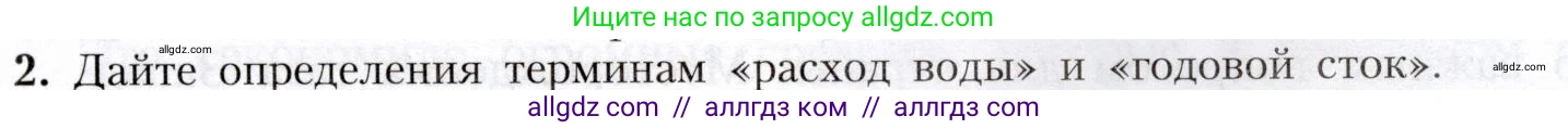 География, 8 класс Учебник, авторы: Алексеев Александр Иванович, Николина Вера Викторовна, Липкина Елена Карловна, Болысов Сергей Иванович, Кузнецова Галина Юрьевна, издательство Просвещение, Москва, 2023, жёлтого цвета, страница 129, номер 2, Условие