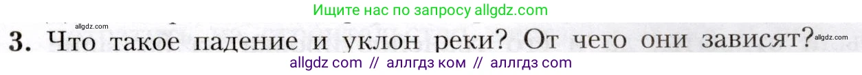 География, 8 класс Учебник, авторы: Алексеев Александр Иванович, Николина Вера Викторовна, Липкина Елена Карловна, Болысов Сергей Иванович, Кузнецова Галина Юрьевна, издательство Просвещение, Москва, 2023, жёлтого цвета, страница 129, номер 3, Условие
