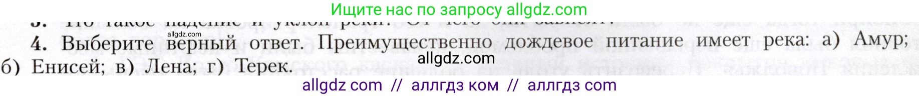 География, 8 класс Учебник, авторы: Алексеев Александр Иванович, Николина Вера Викторовна, Липкина Елена Карловна, Болысов Сергей Иванович, Кузнецова Галина Юрьевна, издательство Просвещение, Москва, 2023, жёлтого цвета, страница 129, номер 4, Условие