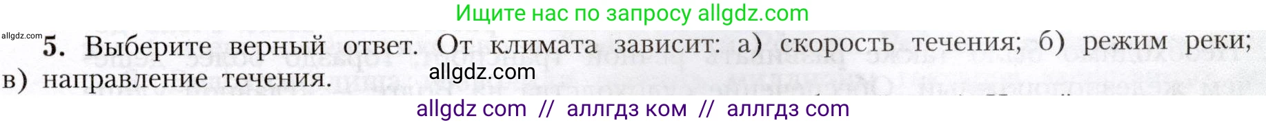 География, 8 класс Учебник, авторы: Алексеев Александр Иванович, Николина Вера Викторовна, Липкина Елена Карловна, Болысов Сергей Иванович, Кузнецова Галина Юрьевна, издательство Просвещение, Москва, 2023, жёлтого цвета, страница 129, номер 5, Условие
