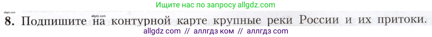 География, 8 класс Учебник, авторы: Алексеев Александр Иванович, Николина Вера Викторовна, Липкина Елена Карловна, Болысов Сергей Иванович, Кузнецова Галина Юрьевна, издательство Просвещение, Москва, 2023, жёлтого цвета, страница 129, номер 8, Условие