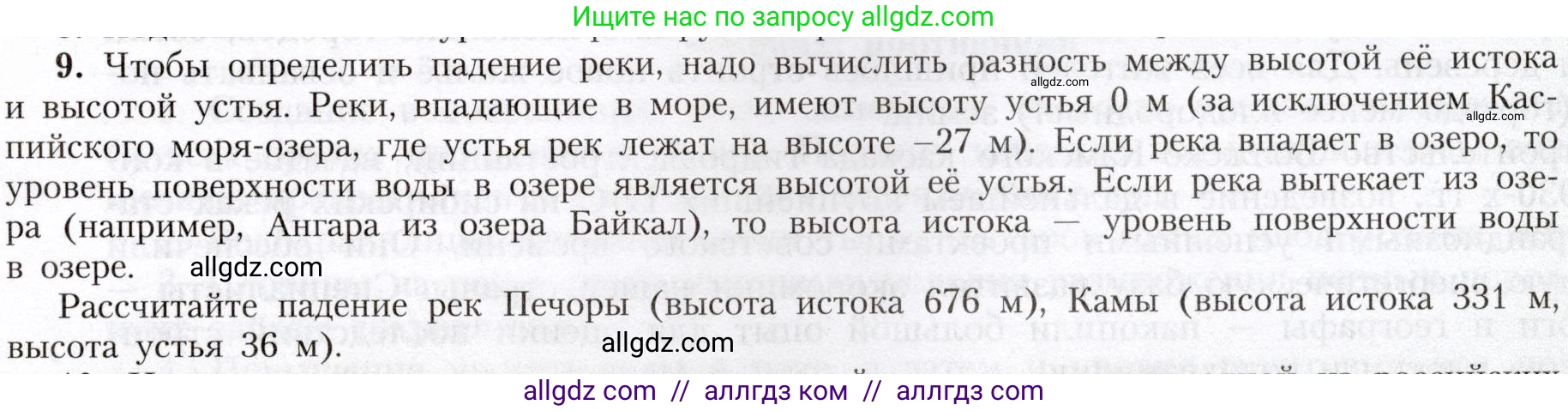 География, 8 класс Учебник, авторы: Алексеев Александр Иванович, Николина Вера Викторовна, Липкина Елена Карловна, Болысов Сергей Иванович, Кузнецова Галина Юрьевна, издательство Просвещение, Москва, 2023, жёлтого цвета, страница 129, номер 9, Условие