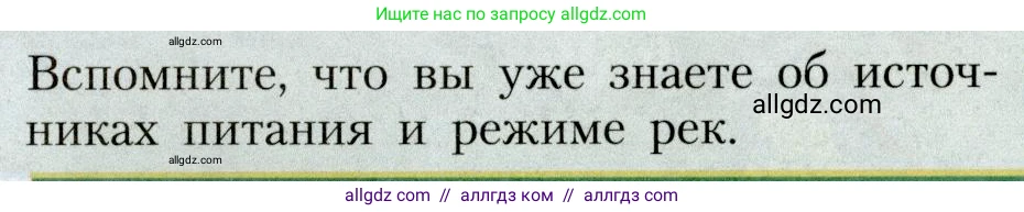 География, 8 класс Учебник, авторы: Алексеев Александр Иванович, Николина Вера Викторовна, Липкина Елена Карловна, Болысов Сергей Иванович, Кузнецова Галина Юрьевна, издательство Просвещение, Москва, 2023, жёлтого цвета, страница 127, Условие