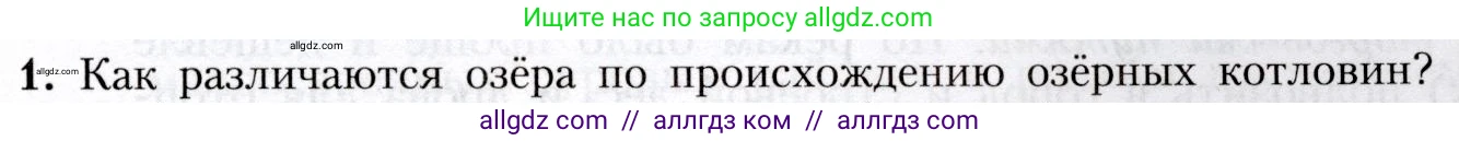 География, 8 класс Учебник, авторы: Алексеев Александр Иванович, Николина Вера Викторовна, Липкина Елена Карловна, Болысов Сергей Иванович, Кузнецова Галина Юрьевна, издательство Просвещение, Москва, 2023, жёлтого цвета, страница 135, номер 1, Условие