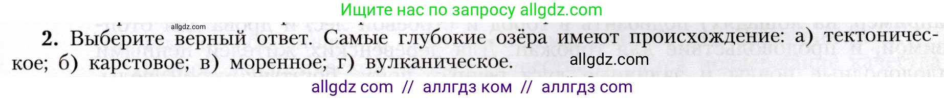 География, 8 класс Учебник, авторы: Алексеев Александр Иванович, Николина Вера Викторовна, Липкина Елена Карловна, Болысов Сергей Иванович, Кузнецова Галина Юрьевна, издательство Просвещение, Москва, 2023, жёлтого цвета, страница 135, номер 2, Условие