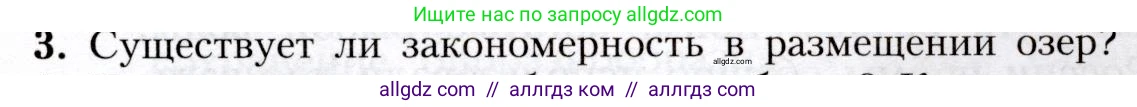 География, 8 класс Учебник, авторы: Алексеев Александр Иванович, Николина Вера Викторовна, Липкина Елена Карловна, Болысов Сергей Иванович, Кузнецова Галина Юрьевна, издательство Просвещение, Москва, 2023, жёлтого цвета, страница 135, номер 3, Условие