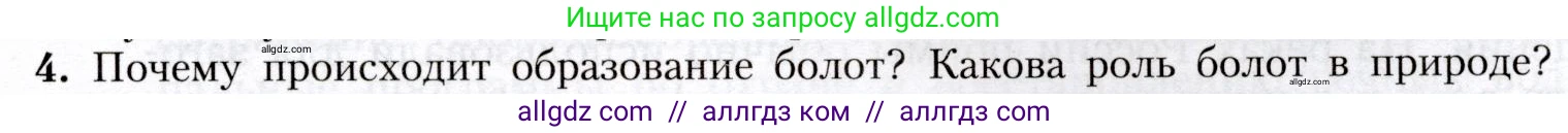 География, 8 класс Учебник, авторы: Алексеев Александр Иванович, Николина Вера Викторовна, Липкина Елена Карловна, Болысов Сергей Иванович, Кузнецова Галина Юрьевна, издательство Просвещение, Москва, 2023, жёлтого цвета, страница 135, номер 4, Условие
