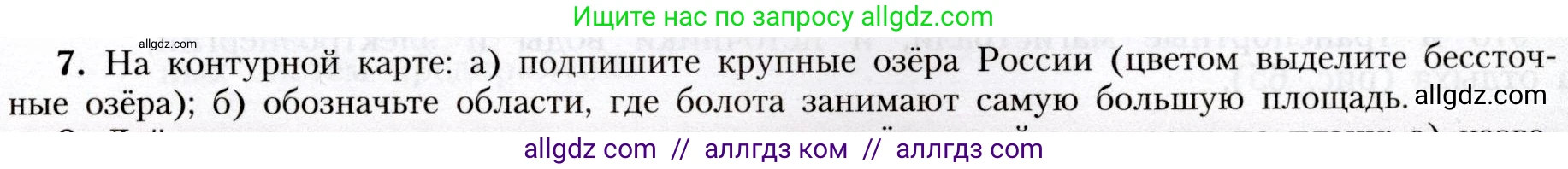 География, 8 класс Учебник, авторы: Алексеев Александр Иванович, Николина Вера Викторовна, Липкина Елена Карловна, Болысов Сергей Иванович, Кузнецова Галина Юрьевна, издательство Просвещение, Москва, 2023, жёлтого цвета, страница 135, номер 7, Условие