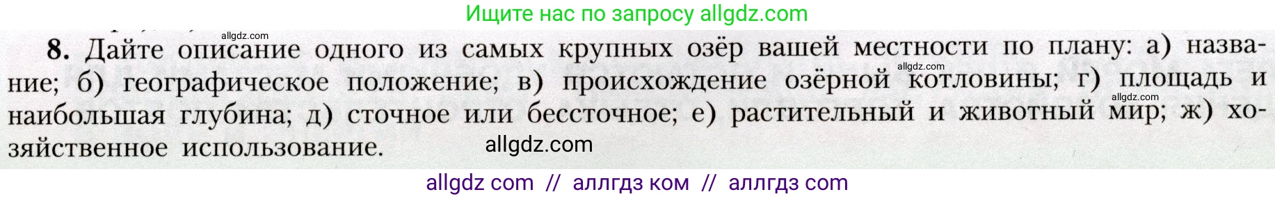 География, 8 класс Учебник, авторы: Алексеев Александр Иванович, Николина Вера Викторовна, Липкина Елена Карловна, Болысов Сергей Иванович, Кузнецова Галина Юрьевна, издательство Просвещение, Москва, 2023, жёлтого цвета, страница 135, номер 8, Условие