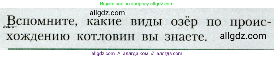 География, 8 класс Учебник, авторы: Алексеев Александр Иванович, Николина Вера Викторовна, Липкина Елена Карловна, Болысов Сергей Иванович, Кузнецова Галина Юрьевна, издательство Просвещение, Москва, 2023, жёлтого цвета, страница 132, Условие