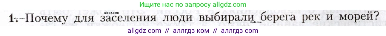 География, 8 класс Учебник, авторы: Алексеев Александр Иванович, Николина Вера Викторовна, Липкина Елена Карловна, Болысов Сергей Иванович, Кузнецова Галина Юрьевна, издательство Просвещение, Москва, 2023, жёлтого цвета, страница 139, номер 1, Условие