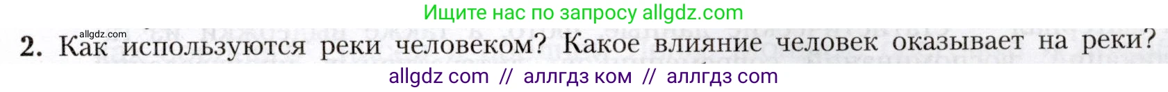География, 8 класс Учебник, авторы: Алексеев Александр Иванович, Николина Вера Викторовна, Липкина Елена Карловна, Болысов Сергей Иванович, Кузнецова Галина Юрьевна, издательство Просвещение, Москва, 2023, жёлтого цвета, страница 139, номер 2, Условие