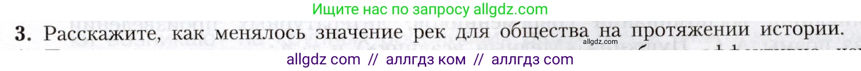 География, 8 класс Учебник, авторы: Алексеев Александр Иванович, Николина Вера Викторовна, Липкина Елена Карловна, Болысов Сергей Иванович, Кузнецова Галина Юрьевна, издательство Просвещение, Москва, 2023, жёлтого цвета, страница 139, номер 3, Условие