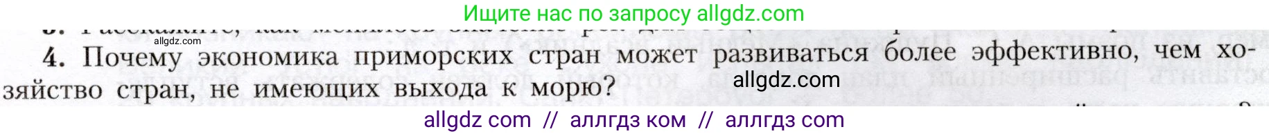География, 8 класс Учебник, авторы: Алексеев Александр Иванович, Николина Вера Викторовна, Липкина Елена Карловна, Болысов Сергей Иванович, Кузнецова Галина Юрьевна, издательство Просвещение, Москва, 2023, жёлтого цвета, страница 139, номер 4, Условие