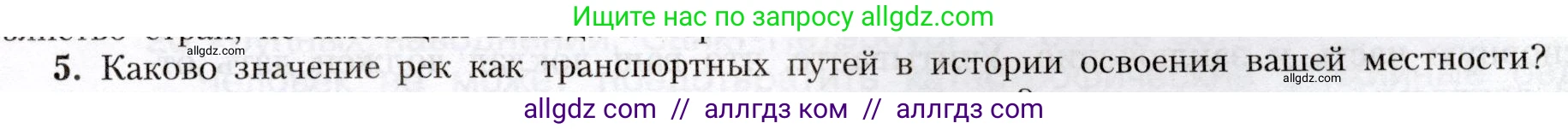 География, 8 класс Учебник, авторы: Алексеев Александр Иванович, Николина Вера Викторовна, Липкина Елена Карловна, Болысов Сергей Иванович, Кузнецова Галина Юрьевна, издательство Просвещение, Москва, 2023, жёлтого цвета, страница 139, номер 5, Условие
