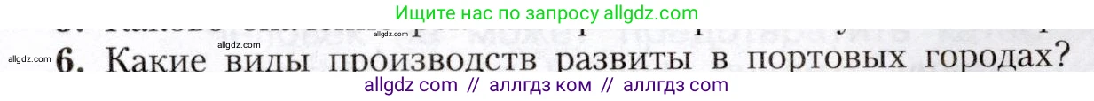 География, 8 класс Учебник, авторы: Алексеев Александр Иванович, Николина Вера Викторовна, Липкина Елена Карловна, Болысов Сергей Иванович, Кузнецова Галина Юрьевна, издательство Просвещение, Москва, 2023, жёлтого цвета, страница 139, номер 6, Условие