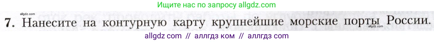 География, 8 класс Учебник, авторы: Алексеев Александр Иванович, Николина Вера Викторовна, Липкина Елена Карловна, Болысов Сергей Иванович, Кузнецова Галина Юрьевна, издательство Просвещение, Москва, 2023, жёлтого цвета, страница 139, номер 7, Условие