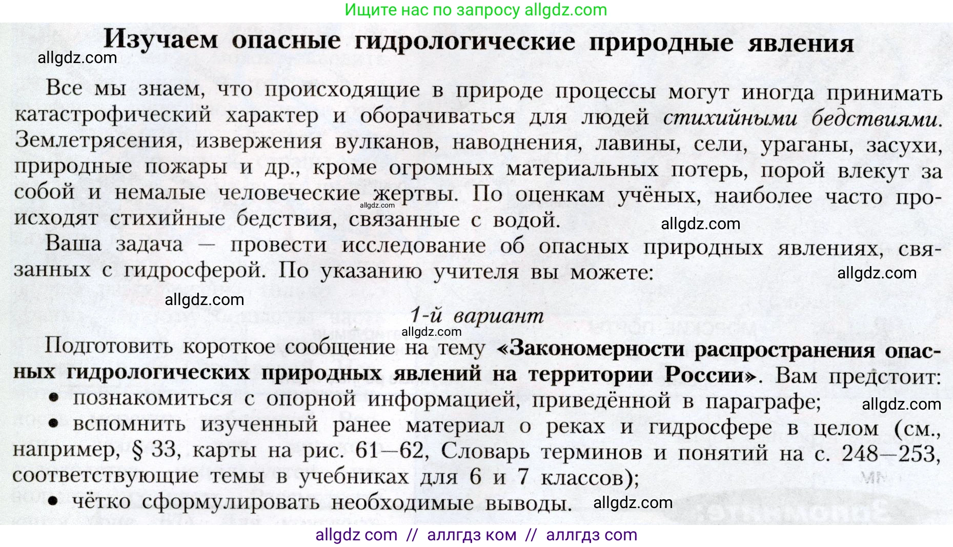 География, 8 класс Учебник, авторы: Алексеев Александр Иванович, Николина Вера Викторовна, Липкина Елена Карловна, Болысов Сергей Иванович, Кузнецова Галина Юрьевна, издательство Просвещение, Москва, 2023, жёлтого цвета, страница 140, Условие