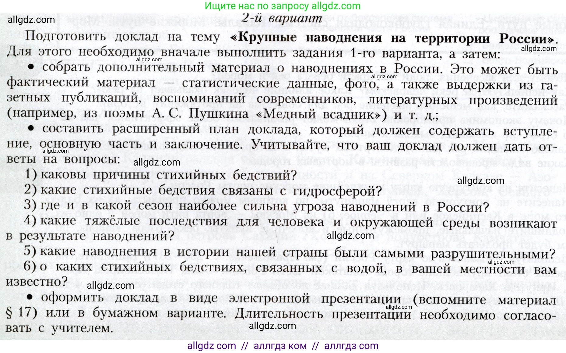 География, 8 класс Учебник, авторы: Алексеев Александр Иванович, Николина Вера Викторовна, Липкина Елена Карловна, Болысов Сергей Иванович, Кузнецова Галина Юрьевна, издательство Просвещение, Москва, 2023, жёлтого цвета, страница 140, Условие