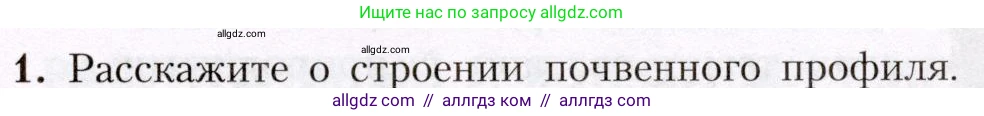 География, 8 класс Учебник, авторы: Алексеев Александр Иванович, Николина Вера Викторовна, Липкина Елена Карловна, Болысов Сергей Иванович, Кузнецова Галина Юрьевна, издательство Просвещение, Москва, 2023, жёлтого цвета, страница 145, номер 1, Условие