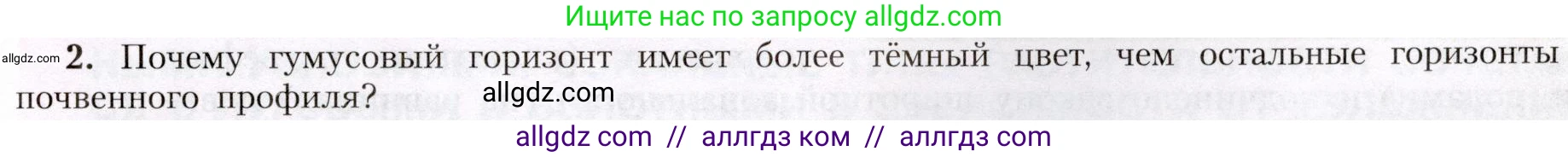 География, 8 класс Учебник, авторы: Алексеев Александр Иванович, Николина Вера Викторовна, Липкина Елена Карловна, Болысов Сергей Иванович, Кузнецова Галина Юрьевна, издательство Просвещение, Москва, 2023, жёлтого цвета, страница 145, номер 2, Условие
