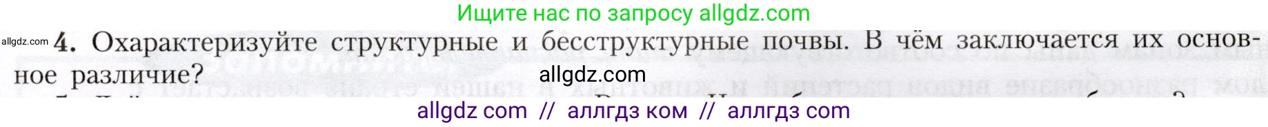 География, 8 класс Учебник, авторы: Алексеев Александр Иванович, Николина Вера Викторовна, Липкина Елена Карловна, Болысов Сергей Иванович, Кузнецова Галина Юрьевна, издательство Просвещение, Москва, 2023, жёлтого цвета, страница 145, номер 4, Условие