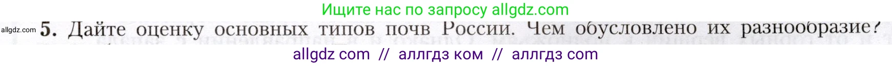 География, 8 класс Учебник, авторы: Алексеев Александр Иванович, Николина Вера Викторовна, Липкина Елена Карловна, Болысов Сергей Иванович, Кузнецова Галина Юрьевна, издательство Просвещение, Москва, 2023, жёлтого цвета, страница 145, номер 5, Условие