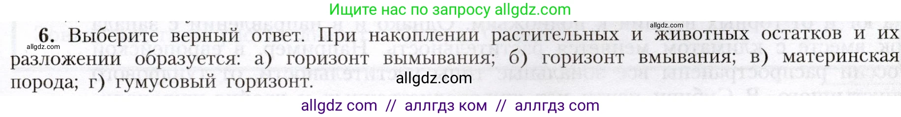География, 8 класс Учебник, авторы: Алексеев Александр Иванович, Николина Вера Викторовна, Липкина Елена Карловна, Болысов Сергей Иванович, Кузнецова Галина Юрьевна, издательство Просвещение, Москва, 2023, жёлтого цвета, страница 145, номер 6, Условие