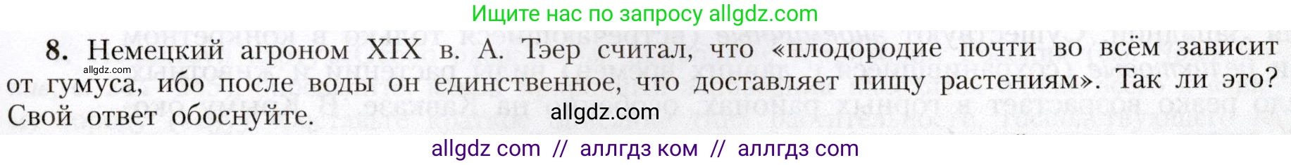География, 8 класс Учебник, авторы: Алексеев Александр Иванович, Николина Вера Викторовна, Липкина Елена Карловна, Болысов Сергей Иванович, Кузнецова Галина Юрьевна, издательство Просвещение, Москва, 2023, жёлтого цвета, страница 145, номер 8, Условие