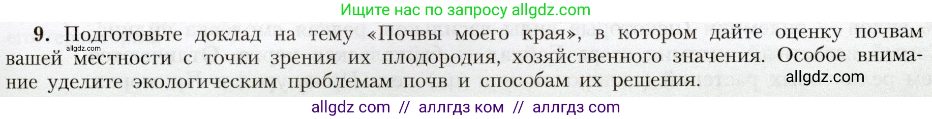 География, 8 класс Учебник, авторы: Алексеев Александр Иванович, Николина Вера Викторовна, Липкина Елена Карловна, Болысов Сергей Иванович, Кузнецова Галина Юрьевна, издательство Просвещение, Москва, 2023, жёлтого цвета, страница 145, номер 9, Условие