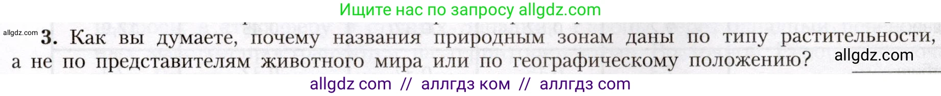 География, 8 класс Учебник, авторы: Алексеев Александр Иванович, Николина Вера Викторовна, Липкина Елена Карловна, Болысов Сергей Иванович, Кузнецова Галина Юрьевна, издательство Просвещение, Москва, 2023, жёлтого цвета, страница 147, номер 3, Условие
