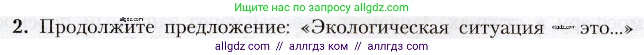 География, 8 класс Учебник, авторы: Алексеев Александр Иванович, Николина Вера Викторовна, Липкина Елена Карловна, Болысов Сергей Иванович, Кузнецова Галина Юрьевна, издательство Просвещение, Москва, 2023, жёлтого цвета, страница 150, номер 2, Условие