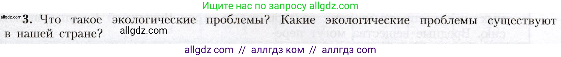 География, 8 класс Учебник, авторы: Алексеев Александр Иванович, Николина Вера Викторовна, Липкина Елена Карловна, Болысов Сергей Иванович, Кузнецова Галина Юрьевна, издательство Просвещение, Москва, 2023, жёлтого цвета, страница 150, номер 3, Условие