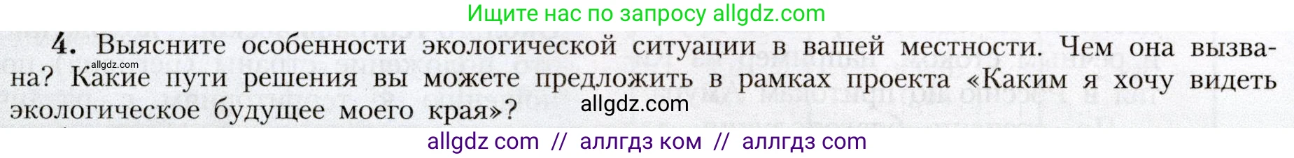 География, 8 класс Учебник, авторы: Алексеев Александр Иванович, Николина Вера Викторовна, Липкина Елена Карловна, Болысов Сергей Иванович, Кузнецова Галина Юрьевна, издательство Просвещение, Москва, 2023, жёлтого цвета, страница 150, номер 4, Условие