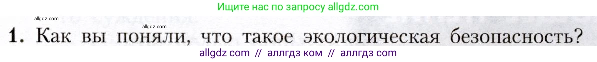 География, 8 класс Учебник, авторы: Алексеев Александр Иванович, Николина Вера Викторовна, Липкина Елена Карловна, Болысов Сергей Иванович, Кузнецова Галина Юрьевна, издательство Просвещение, Москва, 2023, жёлтого цвета, страница 153, номер 1, Условие
