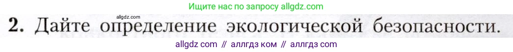 География, 8 класс Учебник, авторы: Алексеев Александр Иванович, Николина Вера Викторовна, Липкина Елена Карловна, Болысов Сергей Иванович, Кузнецова Галина Юрьевна, издательство Просвещение, Москва, 2023, жёлтого цвета, страница 153, номер 2, Условие
