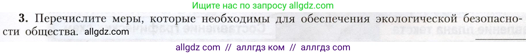 География, 8 класс Учебник, авторы: Алексеев Александр Иванович, Николина Вера Викторовна, Липкина Елена Карловна, Болысов Сергей Иванович, Кузнецова Галина Юрьевна, издательство Просвещение, Москва, 2023, жёлтого цвета, страница 153, номер 3, Условие