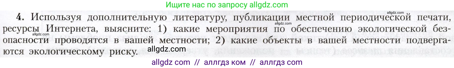 География, 8 класс Учебник, авторы: Алексеев Александр Иванович, Николина Вера Викторовна, Липкина Елена Карловна, Болысов Сергей Иванович, Кузнецова Галина Юрьевна, издательство Просвещение, Москва, 2023, жёлтого цвета, страница 153, номер 4, Условие